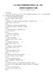 2016年重庆市普通高校招生高职对口统一考试《园林类专业基础理论》真题及标准答案