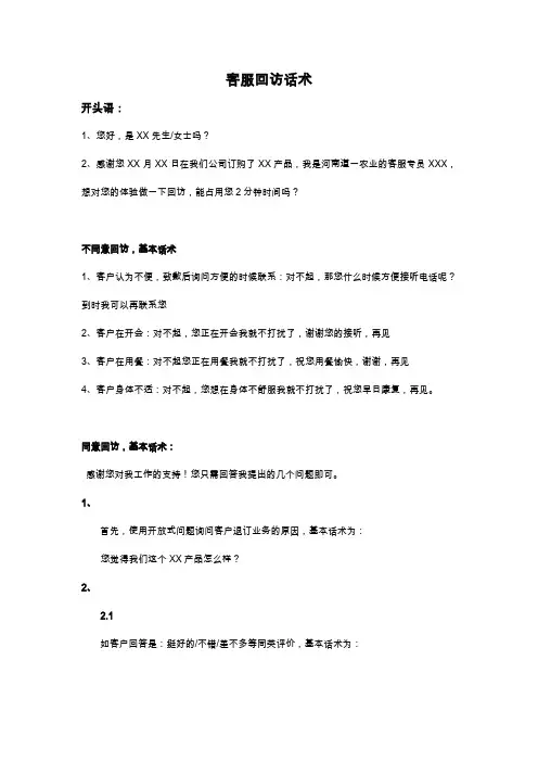 客服回访话术