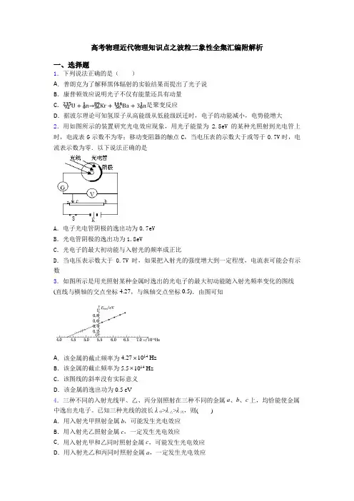 高考物理近代物理知识点之波粒二象性全集汇编附解析