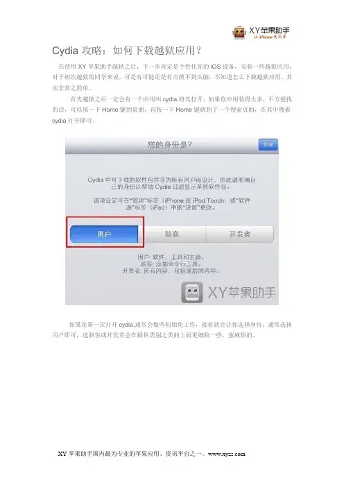 Cydia攻略：如何下载越狱应用？