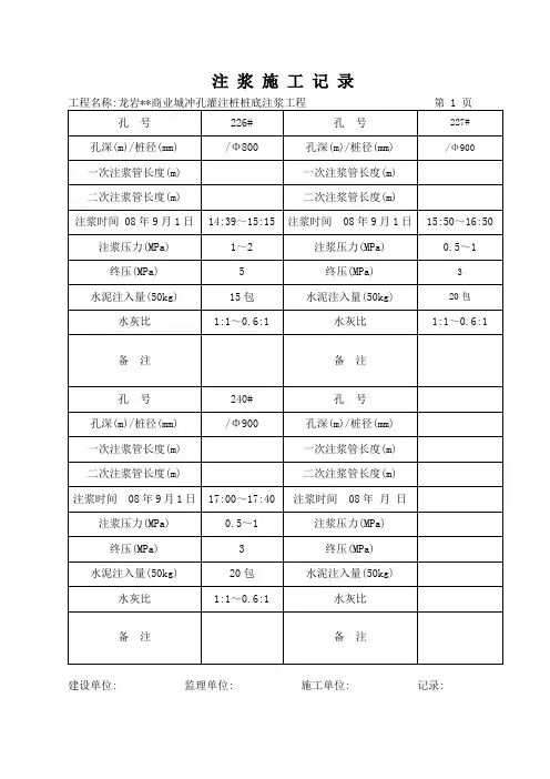 桩底注浆施工记录