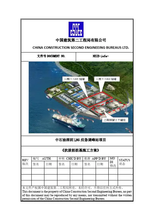 抗拔桩桩基施工方案