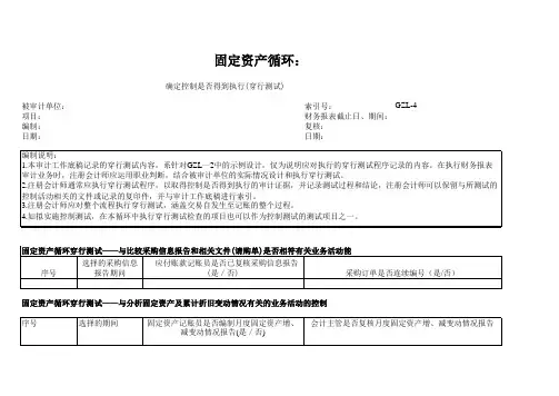 (GZL-4-1)205-6.4.1确定控制是否得到执行(穿行测试)