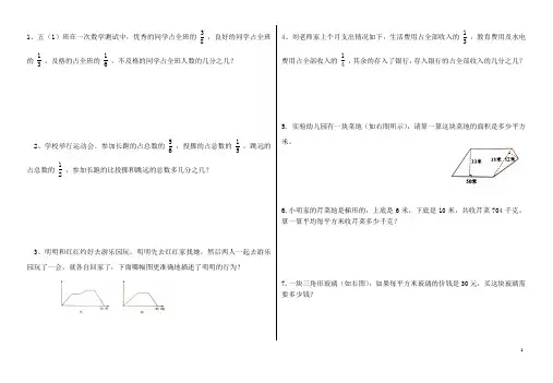 北师大版五年级上册数学寒假作业