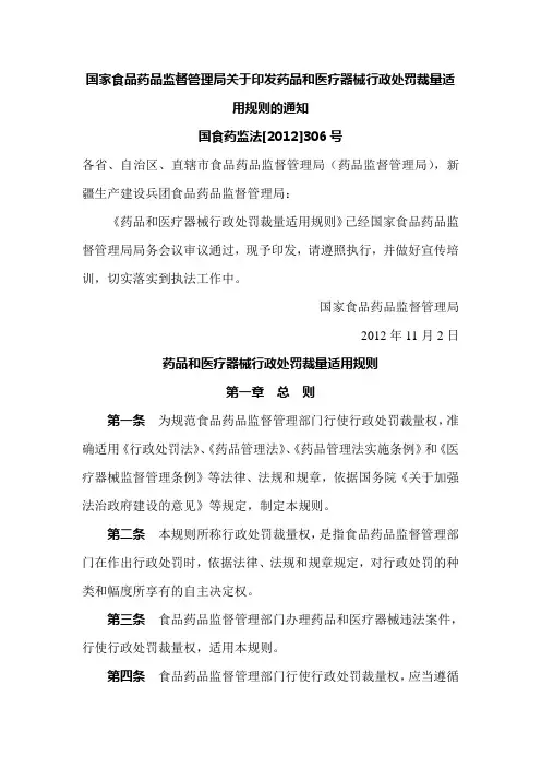 药品和医疗器械行政处罚裁量适用规则