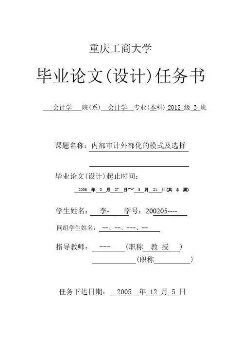 重庆工商大学论文任务书.doc