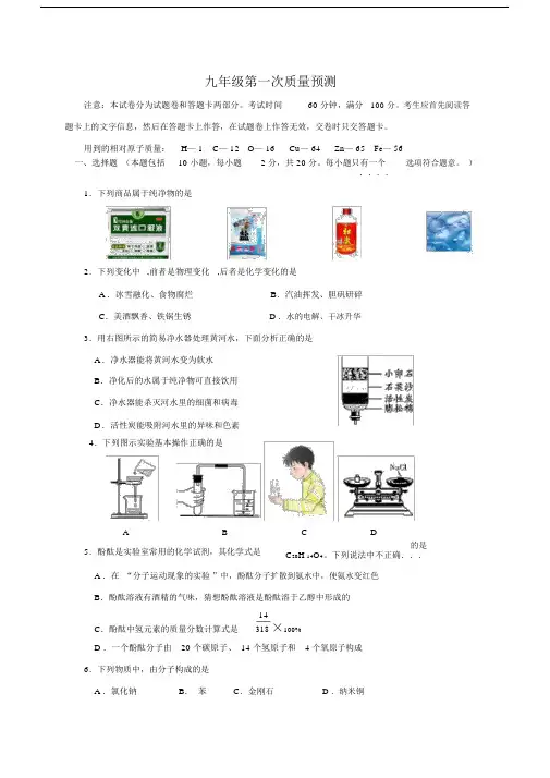 郑州市2014年九年级化学一测试题定稿.doc