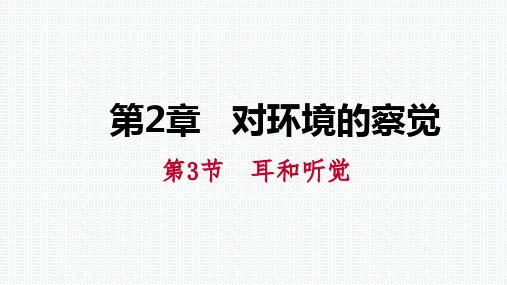 七年级科学下册重点知识串讲 (6)