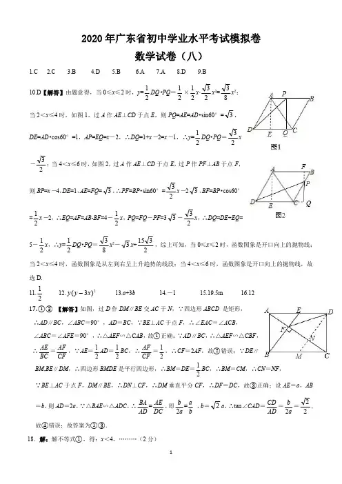 2020年广东省初中学业水平考试模拟卷(八)参考答案