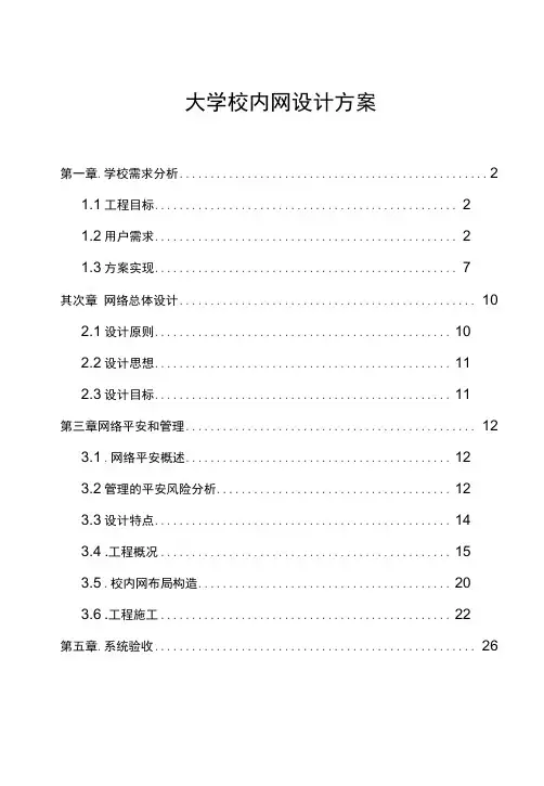 大学校园网设计方案