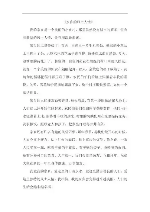 《家乡的风土人情》