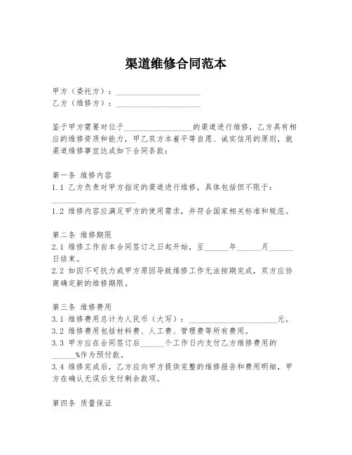 渠道维修合同范本