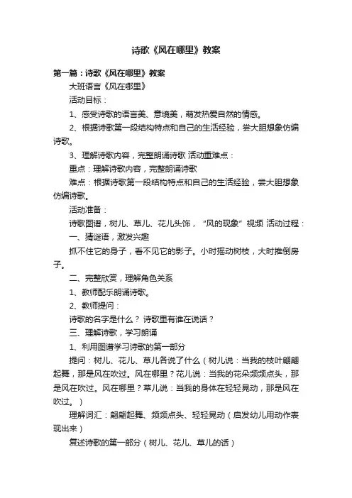 诗歌《风在哪里》教案