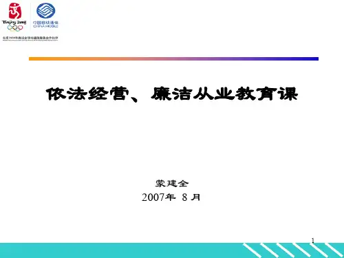 员工廉洁从业教育