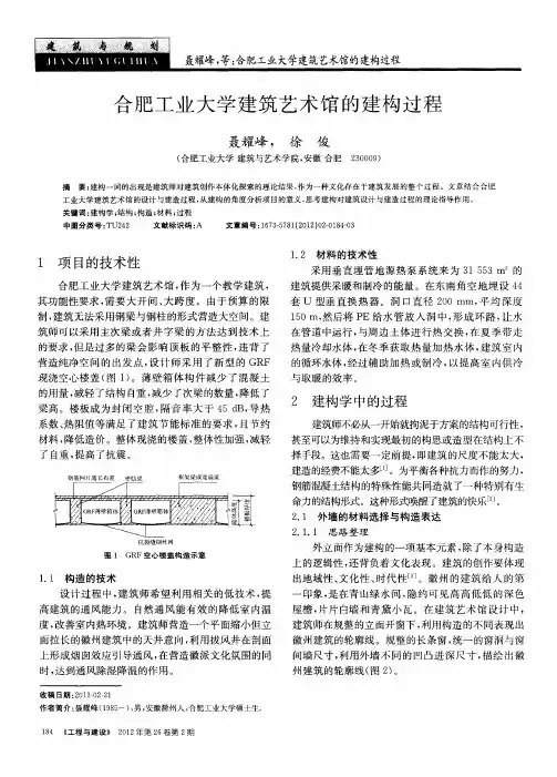 合肥工业大学建筑艺术馆的建构过程