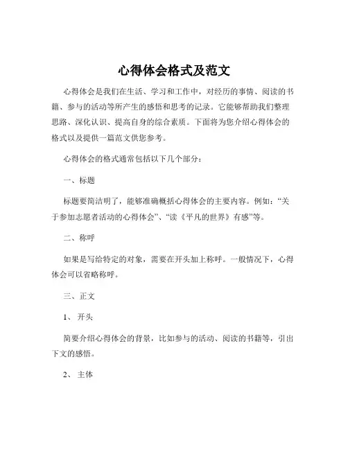 心得体会格式及范文