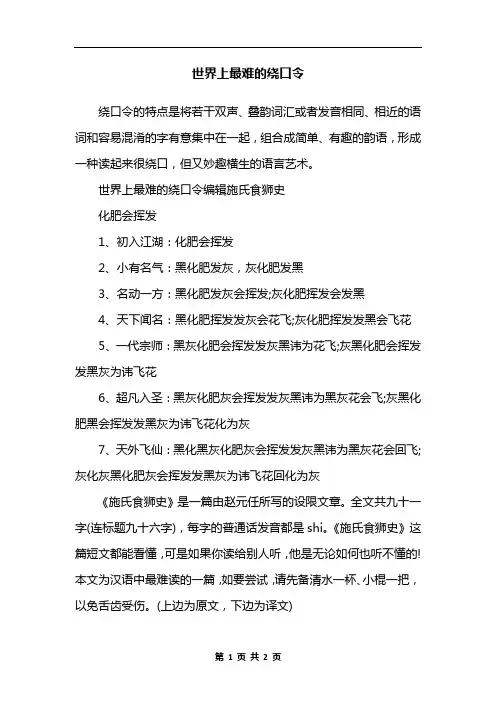 世界上最难的绕口令