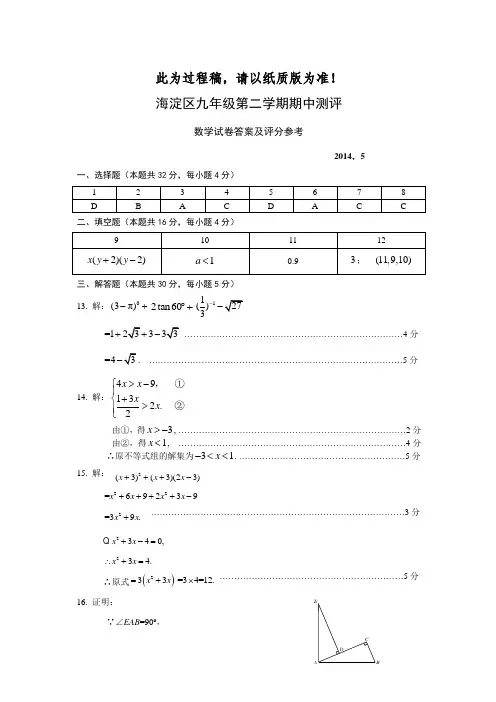海淀区2014一模数学答案