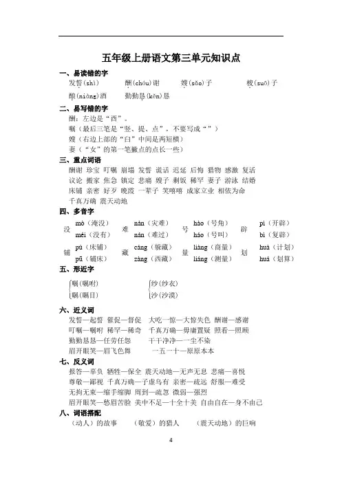 五年级上册语文三四单元知识点