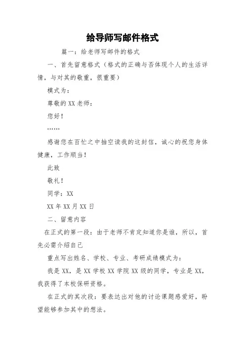 给导师写邮件格式