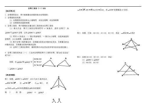 全等三角形证明判定方法分类总结