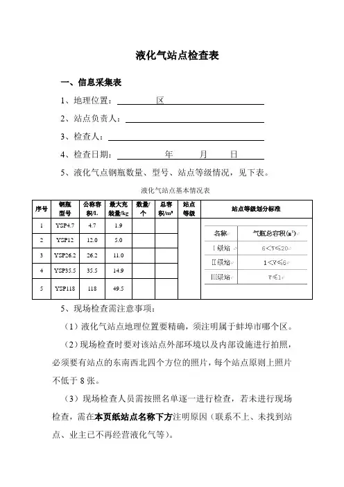 液化气换气点现场检查表