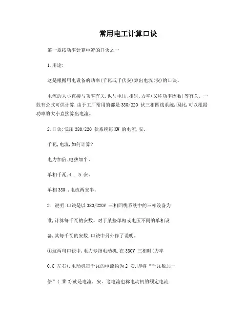 电力负荷计算公式与范例
