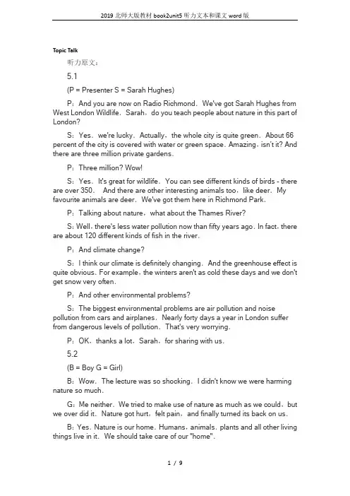 2019北师大版教材book2unit5听力文本和课文word版