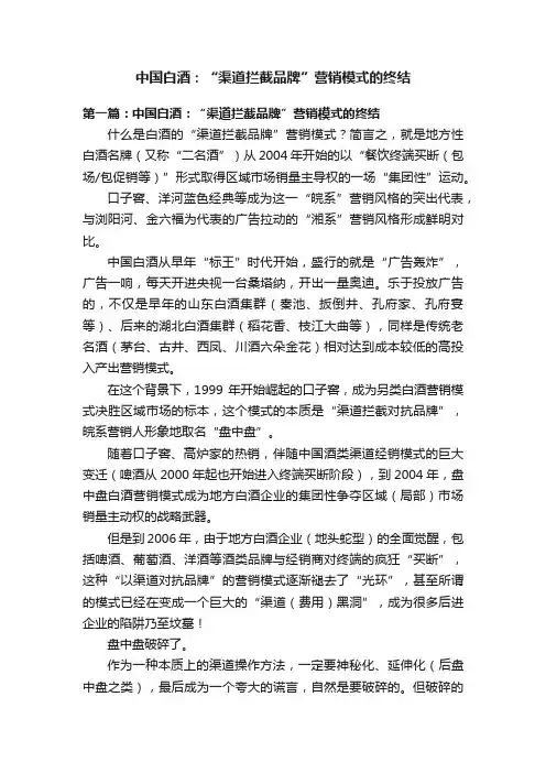 中国白酒：“渠道拦截品牌”营销模式的终结