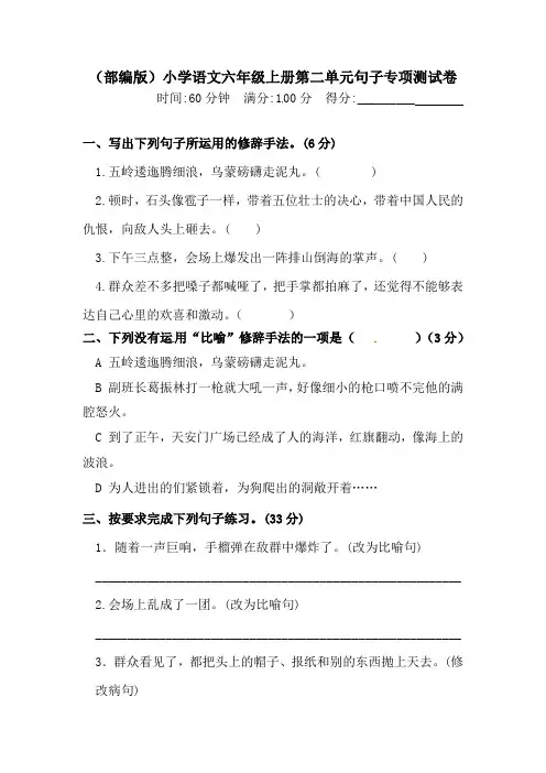 2023-2024学年人教部编版六年级上学期语文 第二单元句子专项 测试卷  含答案