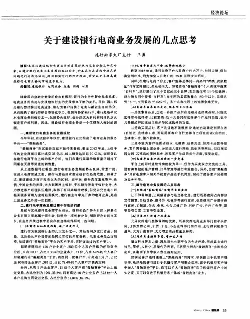关于建设银行电商业务发展的几点思考