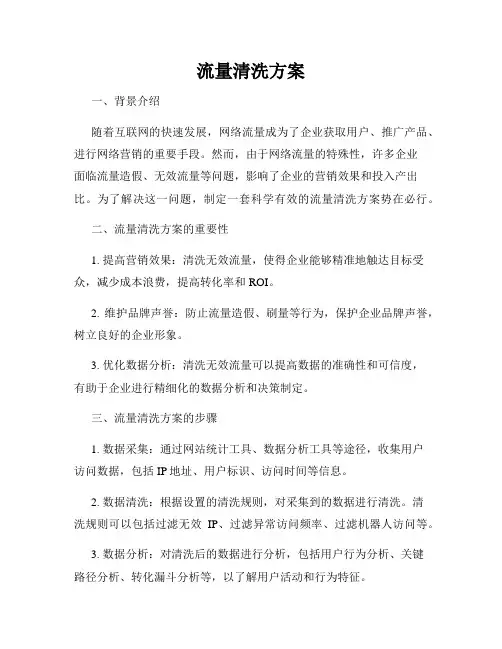 流量清洗方案