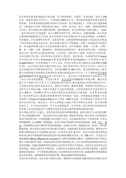 阿尔卑斯山脉