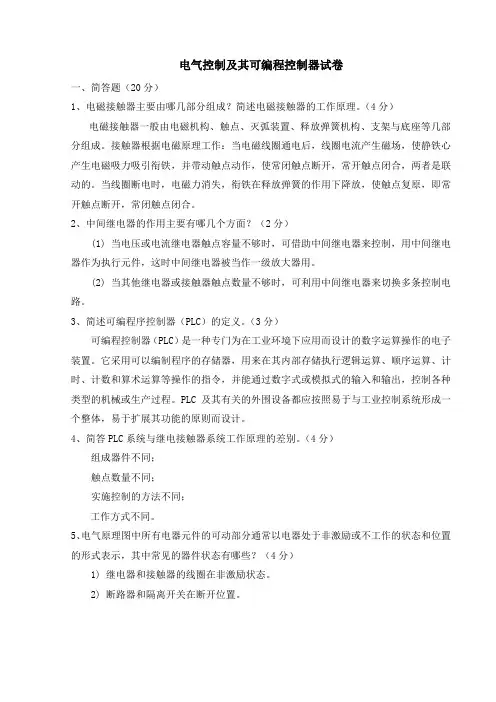 电气控制及其可编程控制器试卷及答案