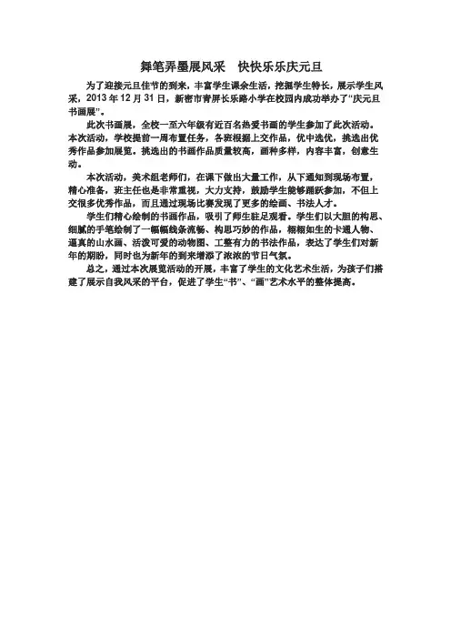 书画展通讯稿