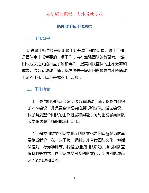 助理政工师工作总结 (2)
