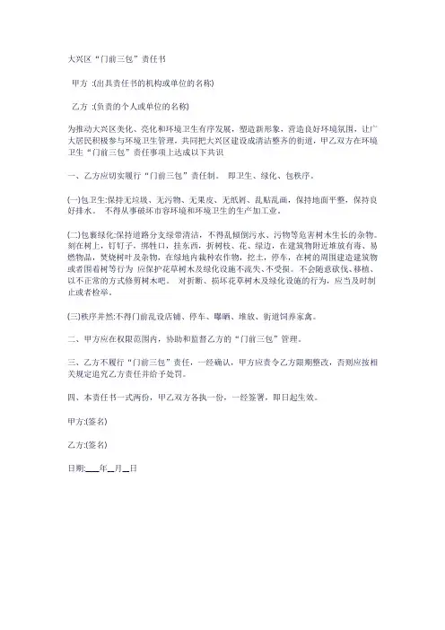 大兴区门前三包责任书
