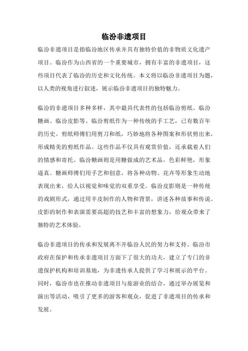 临汾非遗项目