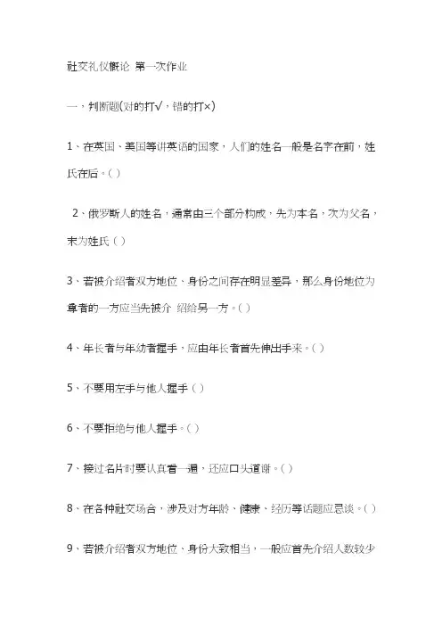 社交礼仪概论第一次作业