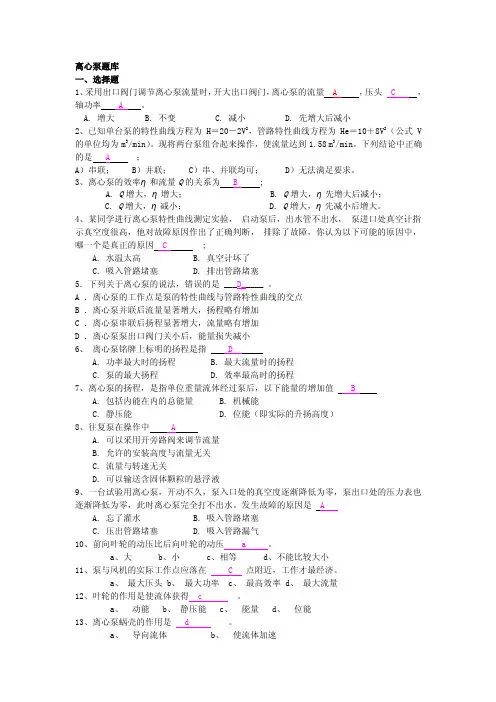 离心泵题库——精选推荐