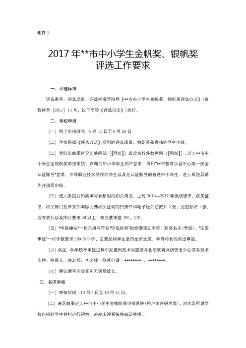 2017年北京市中小学生金帆奖、银帆奖评选工作要求【模板】