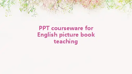 《英文绘本教学》课件