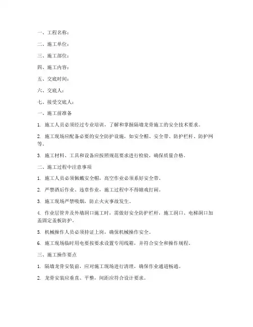 隔墙龙骨施工安全技术交底模板