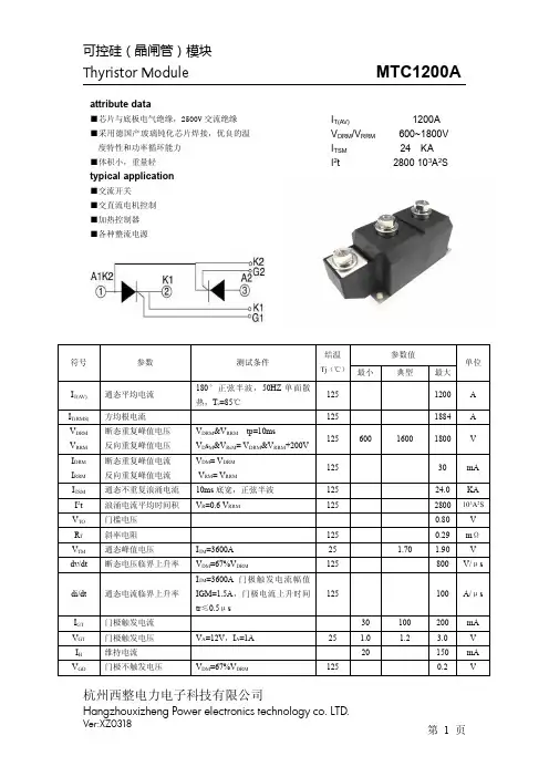 可控硅模块MTC1200A
