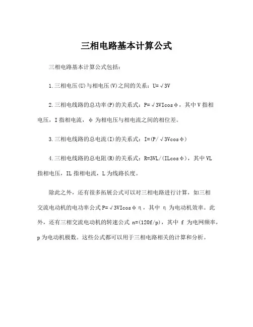 三相电路基本计算公式