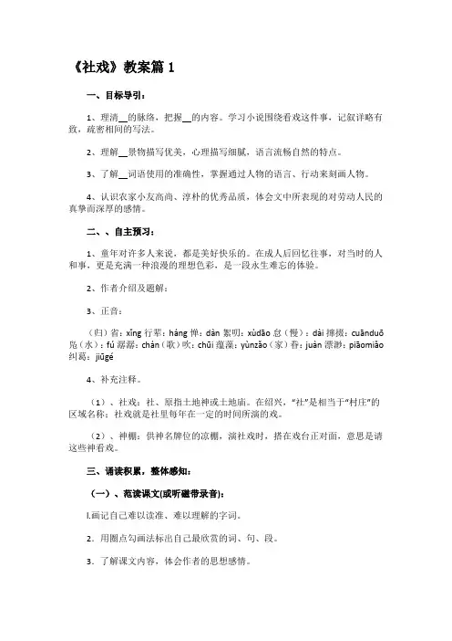 《社戏》教案模板九篇
