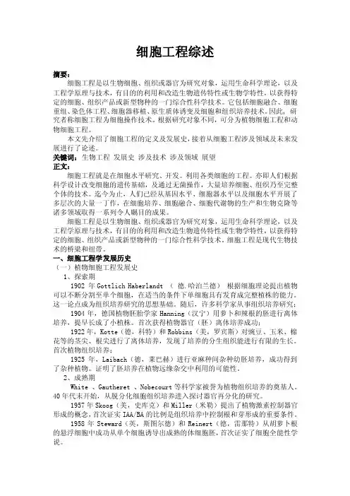 细胞工程综述