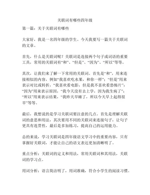 关联词有哪些四年级