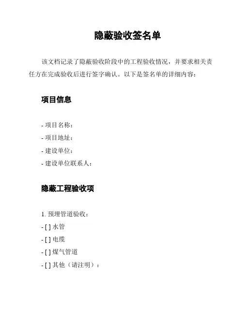 隐蔽验收签名单
