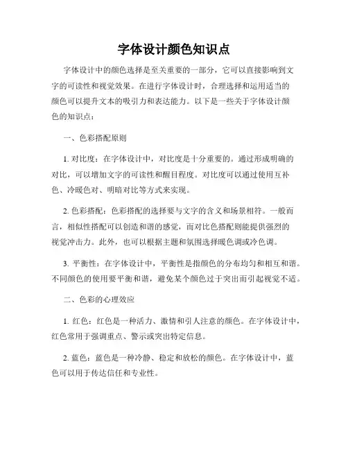 字体设计颜色知识点